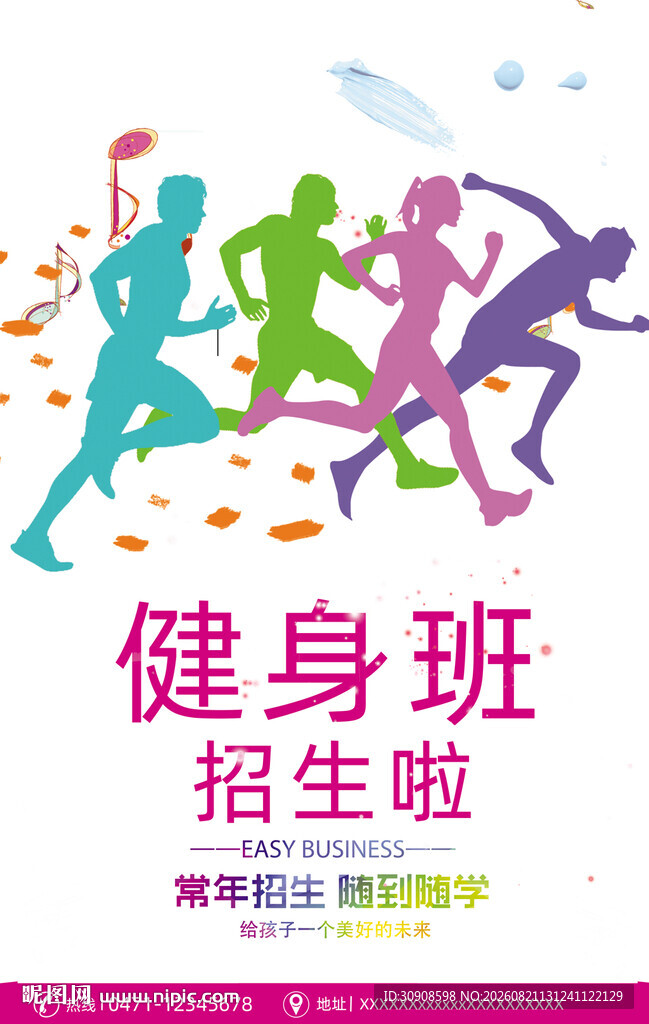 健身