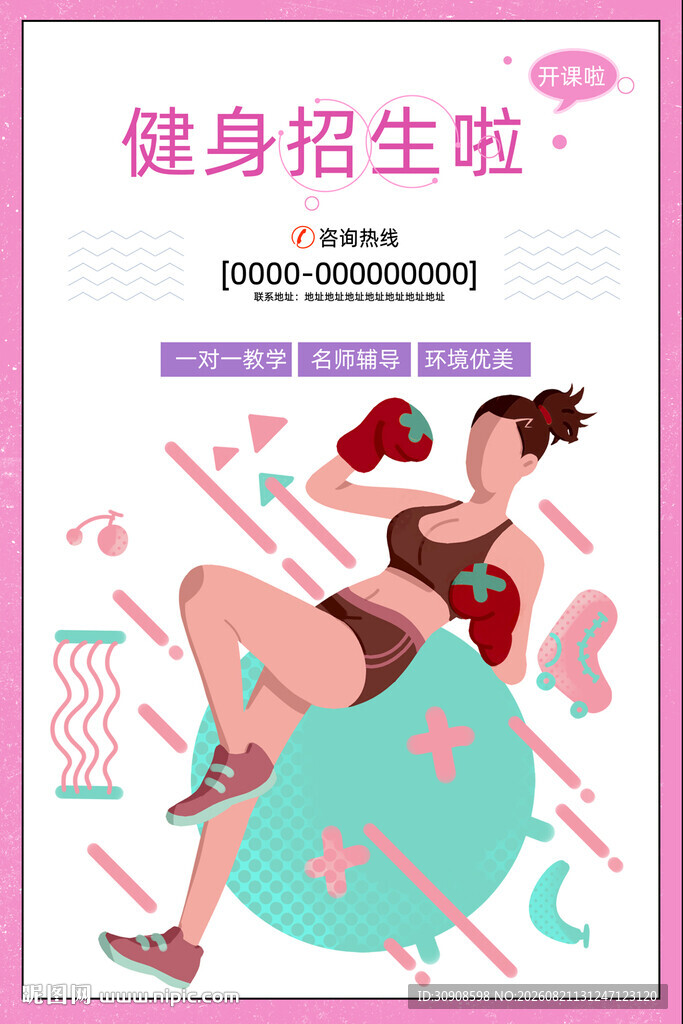 健身