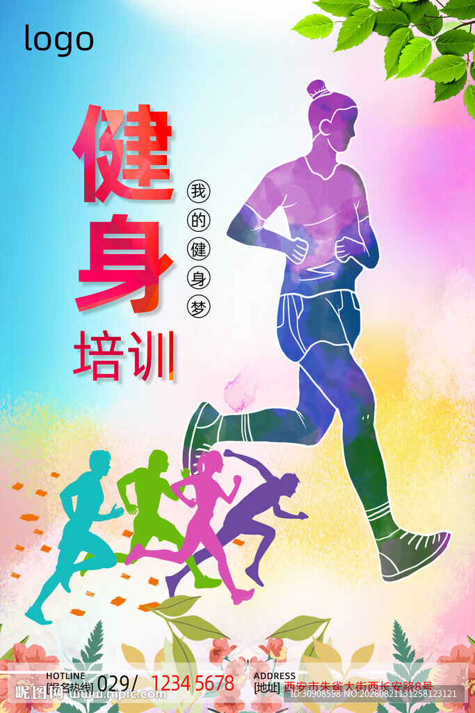 健身