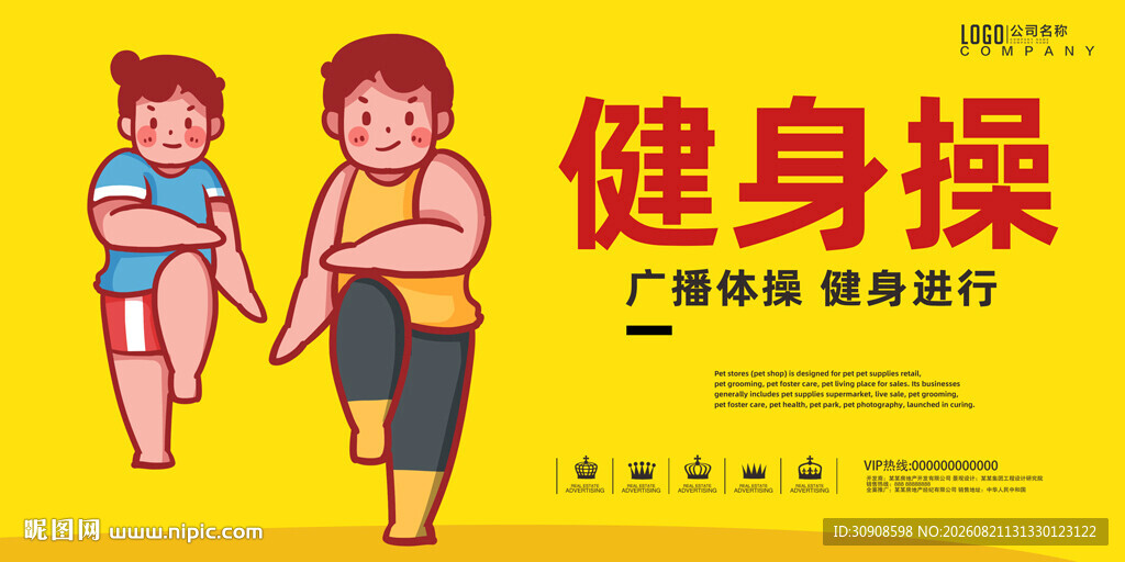 健身操