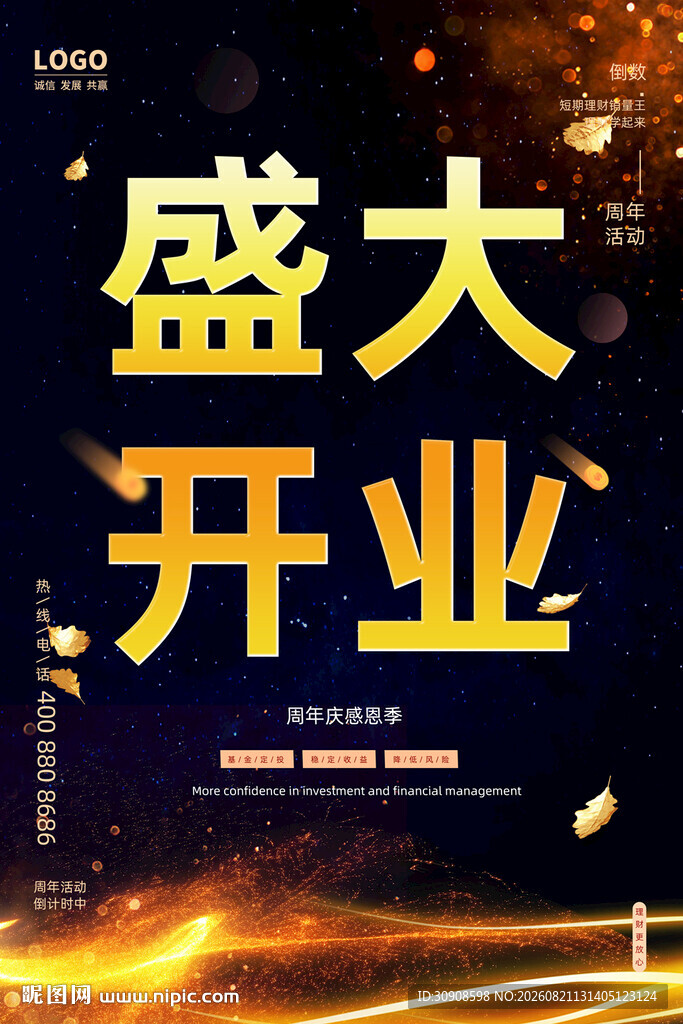 开业