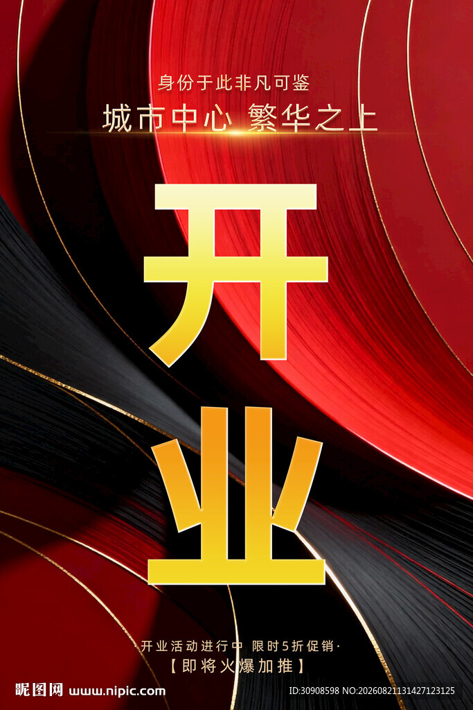 开业