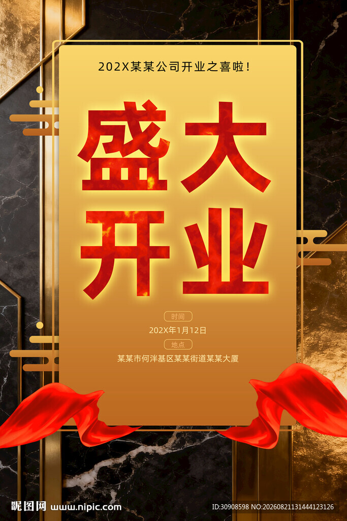 开业