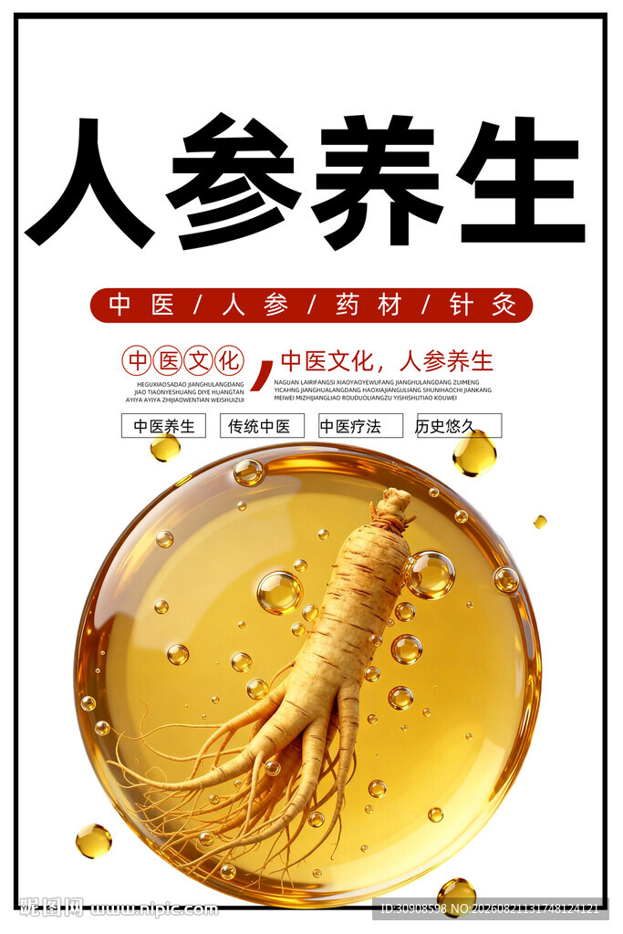 人参