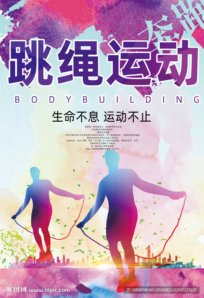 跳绳