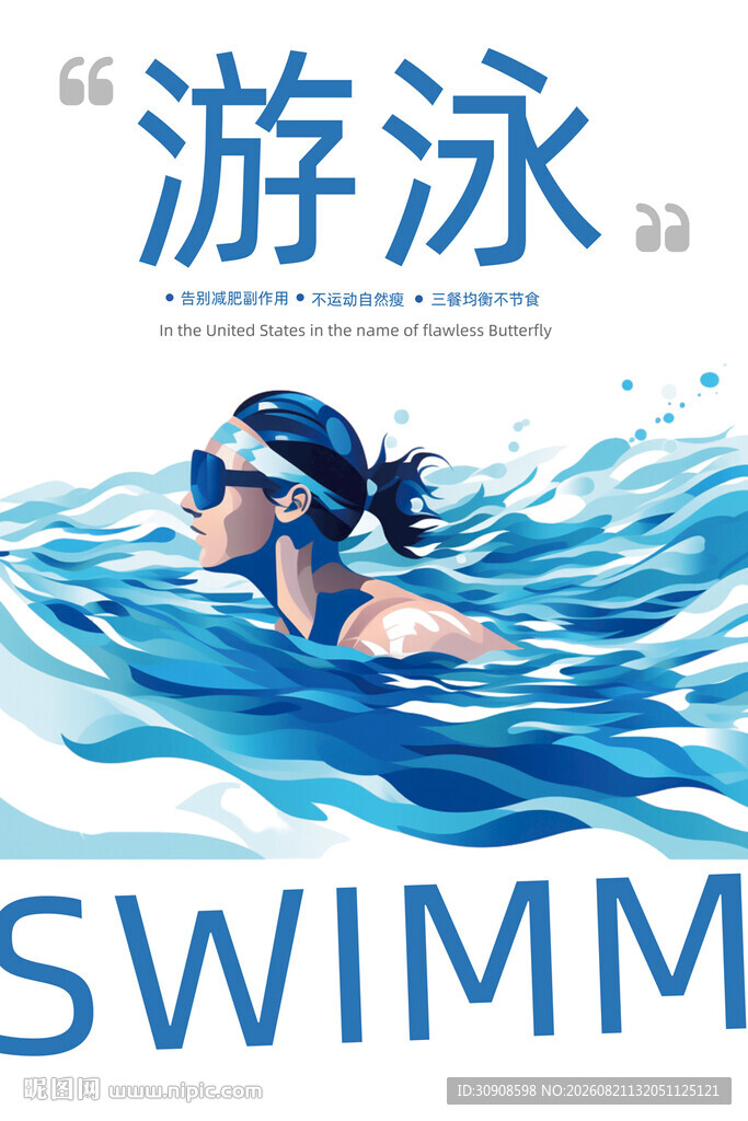 游泳