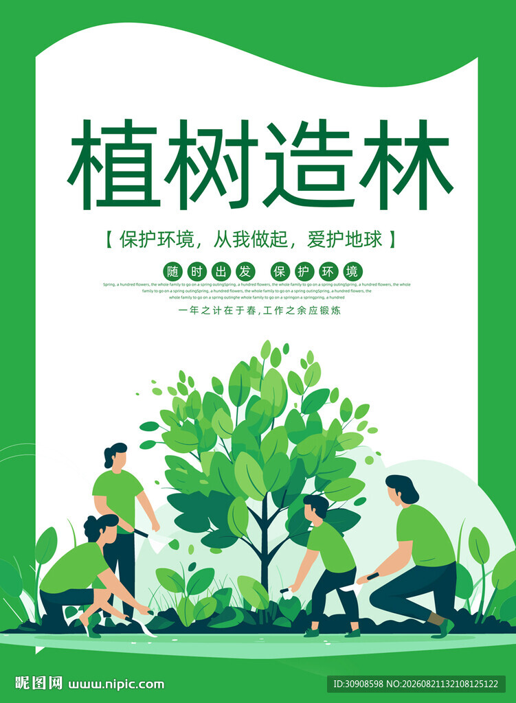 植树节