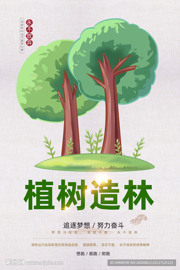 植树节