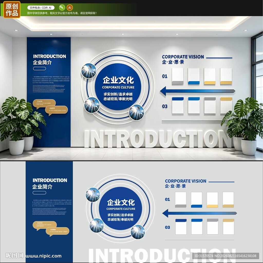 企业文化墙