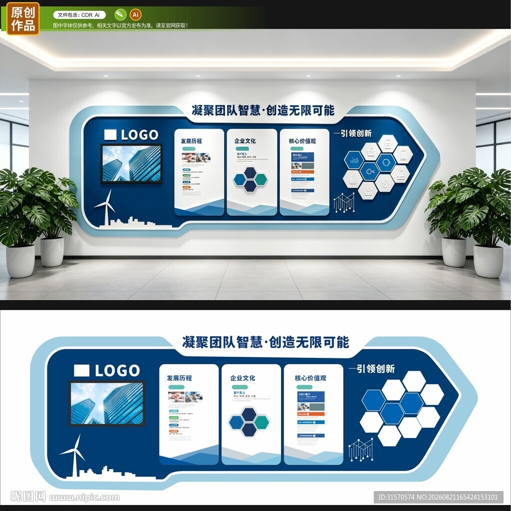 企业文化墙