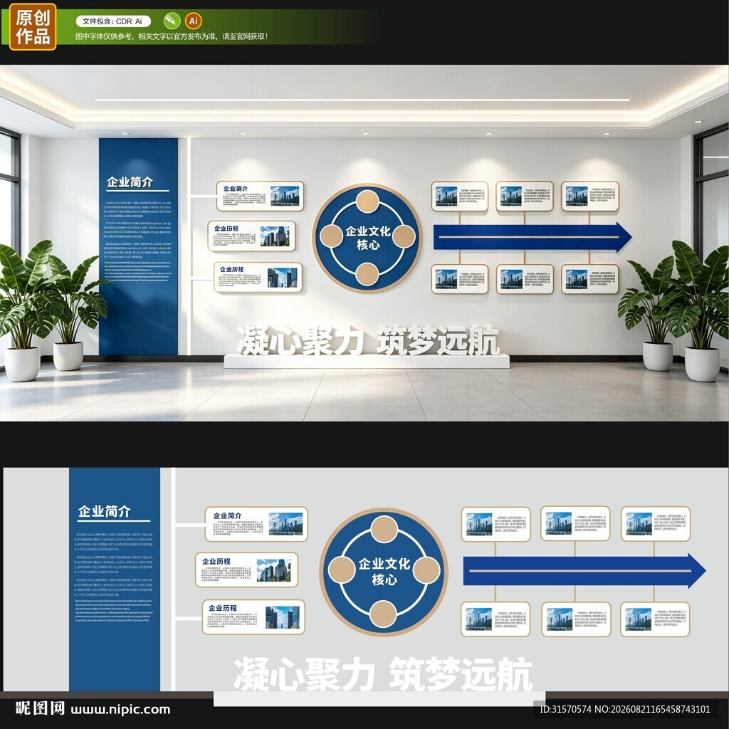 企业文化墙