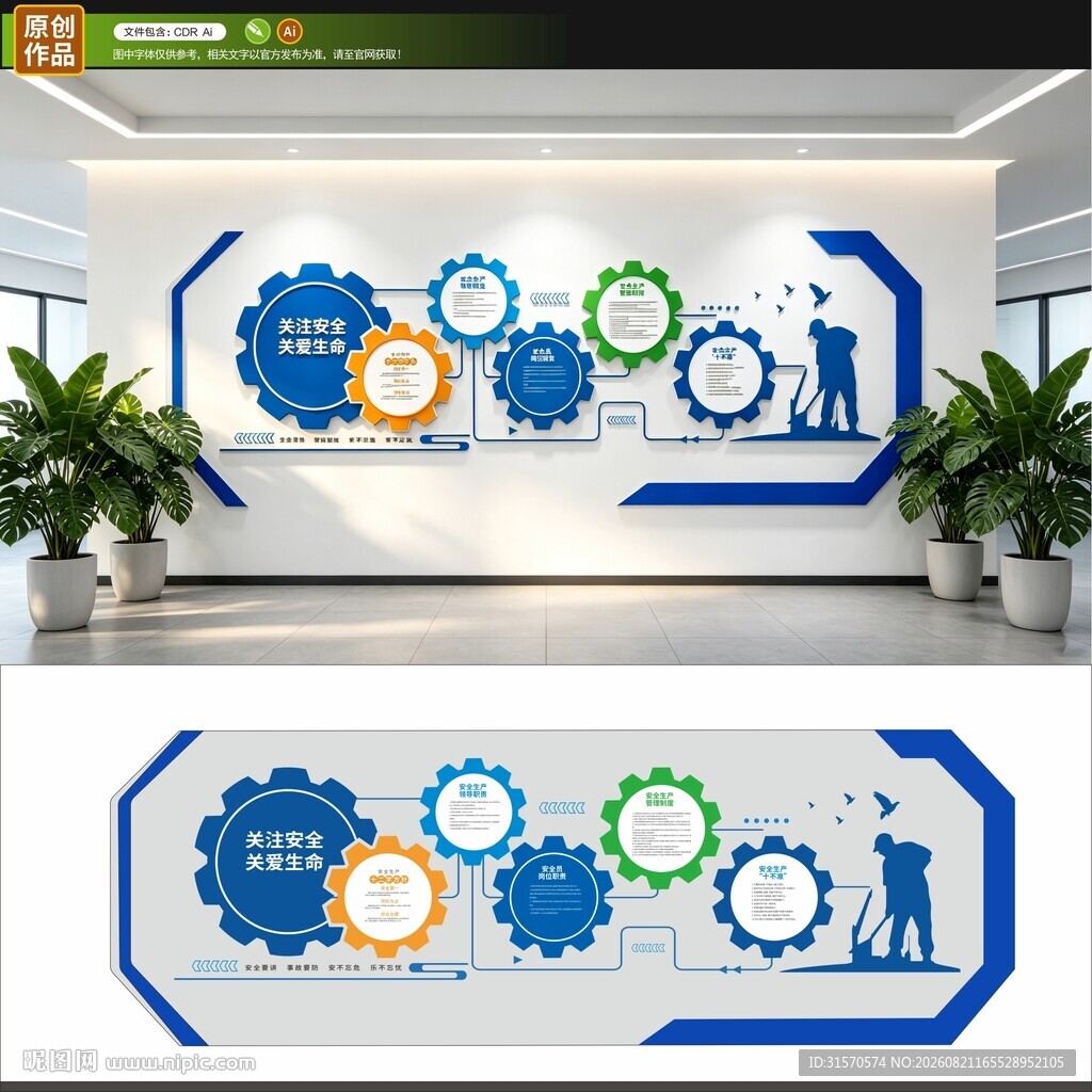 企业文化墙