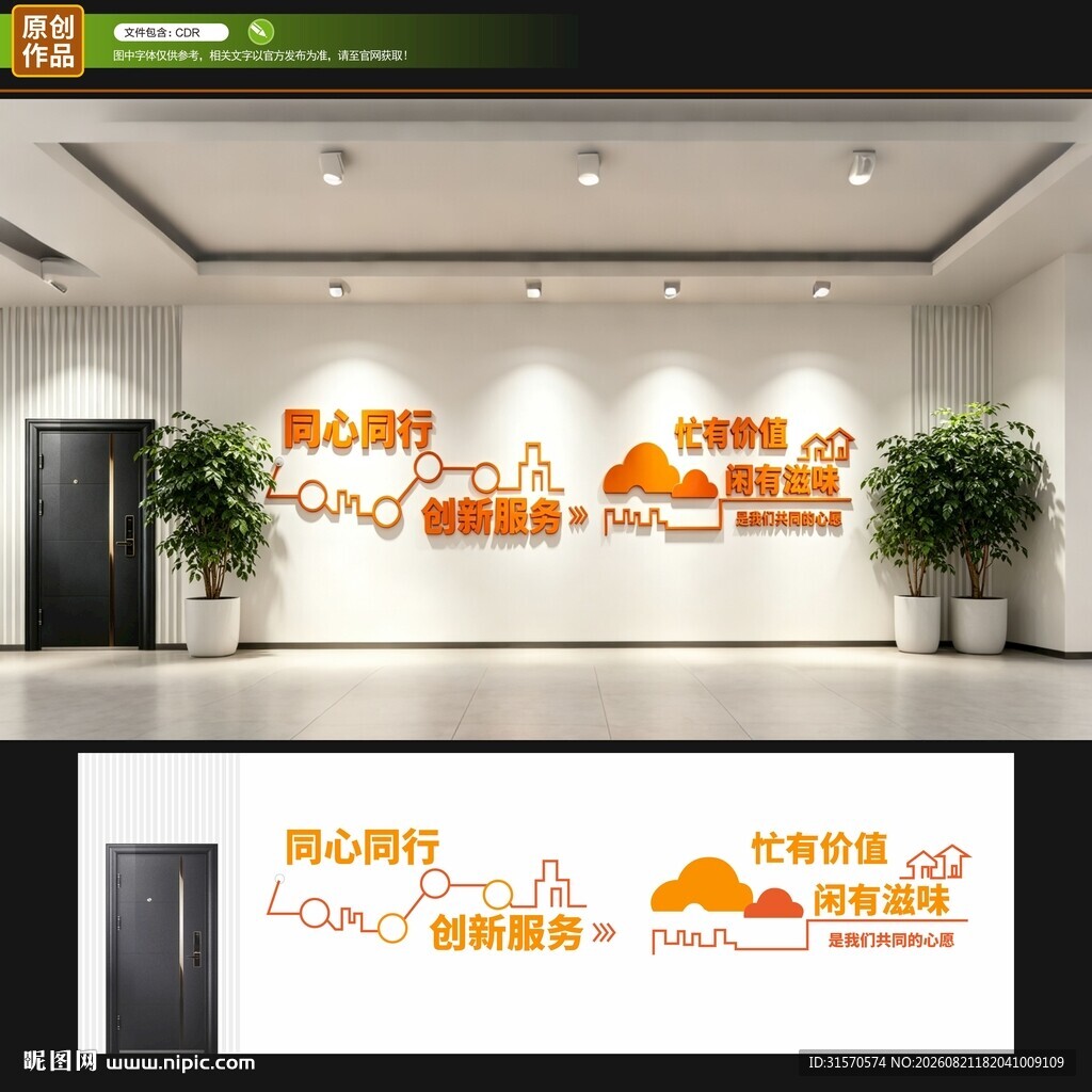 社区文化墙