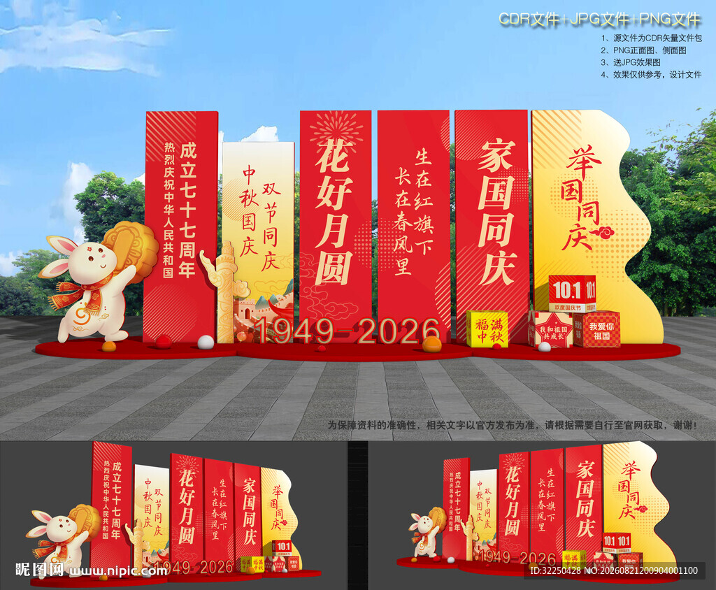 中秋节国庆节DP美陈