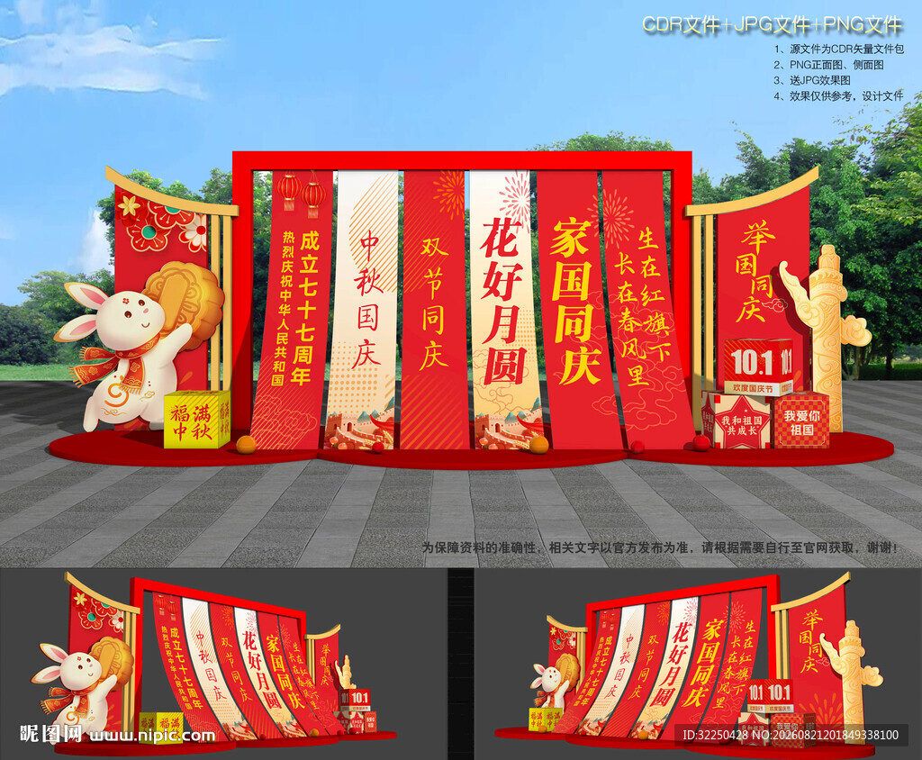 中秋节国庆节美陈
