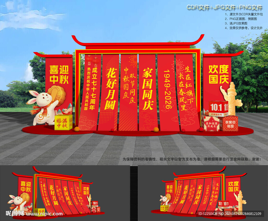 中秋国庆美陈装饰