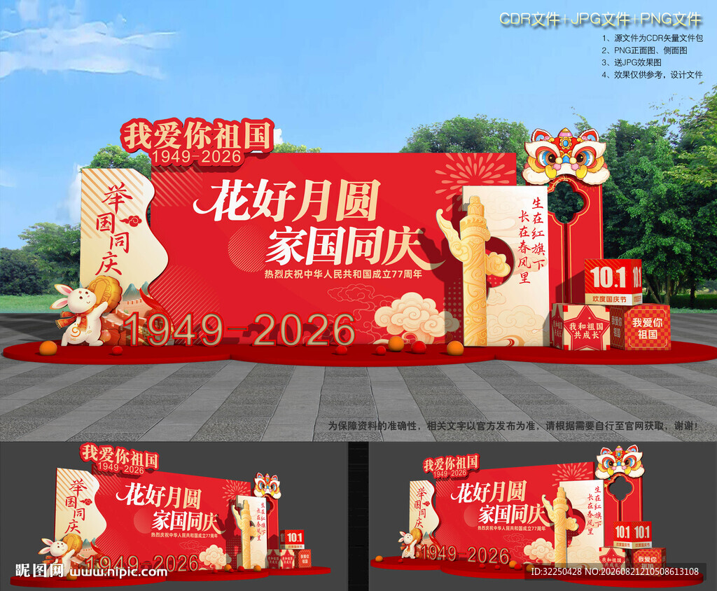 喜迎中秋欢度国庆美陈