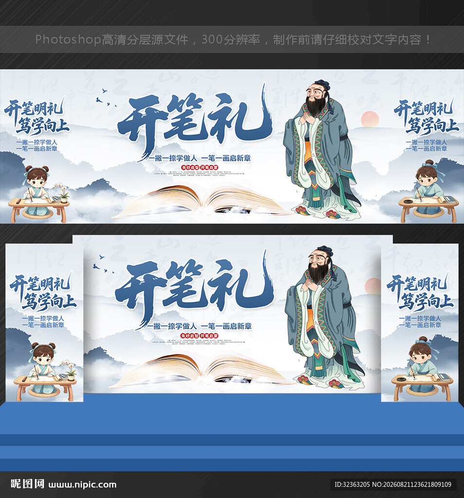 开笔礼背景