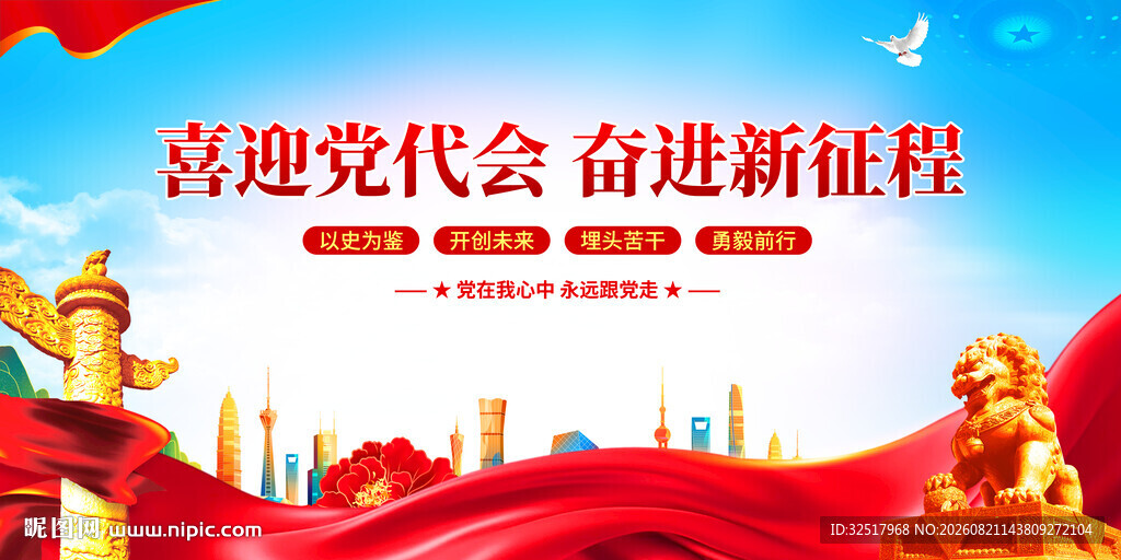 喜迎党代会奋进新征程