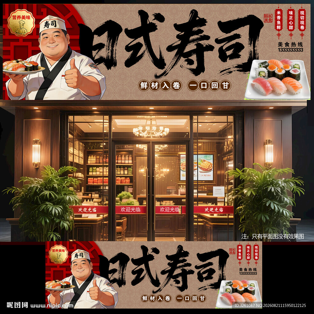 寿司店门头