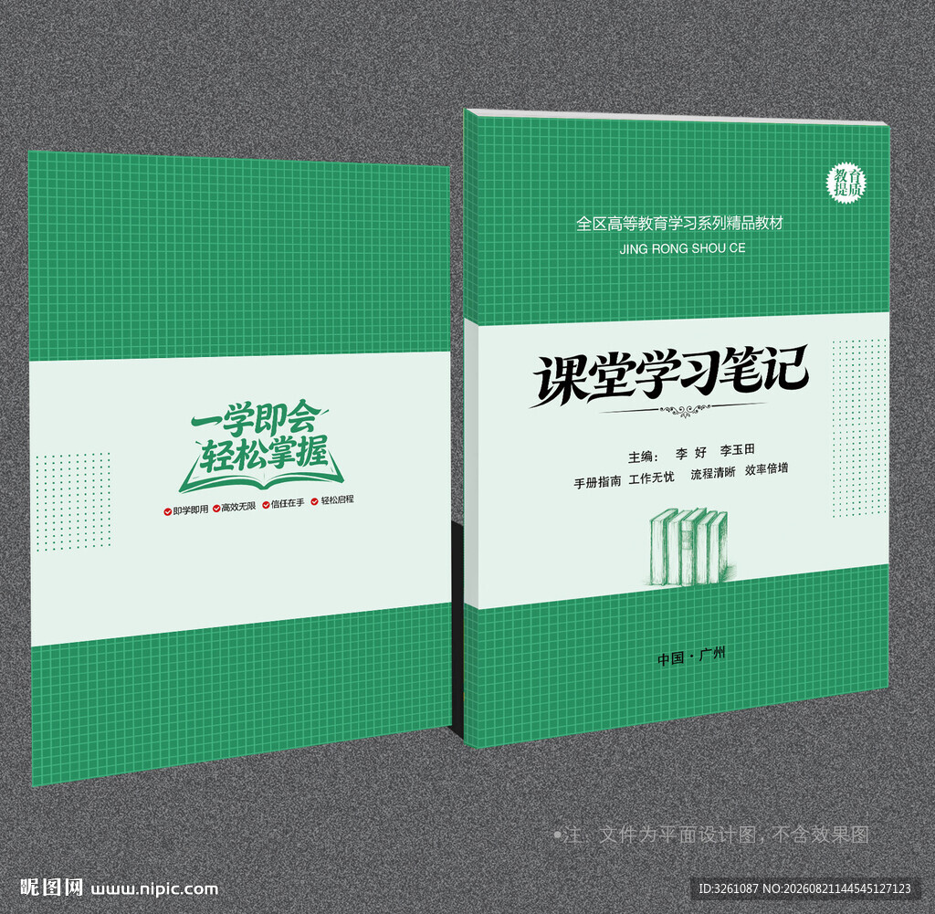 课堂笔记封面