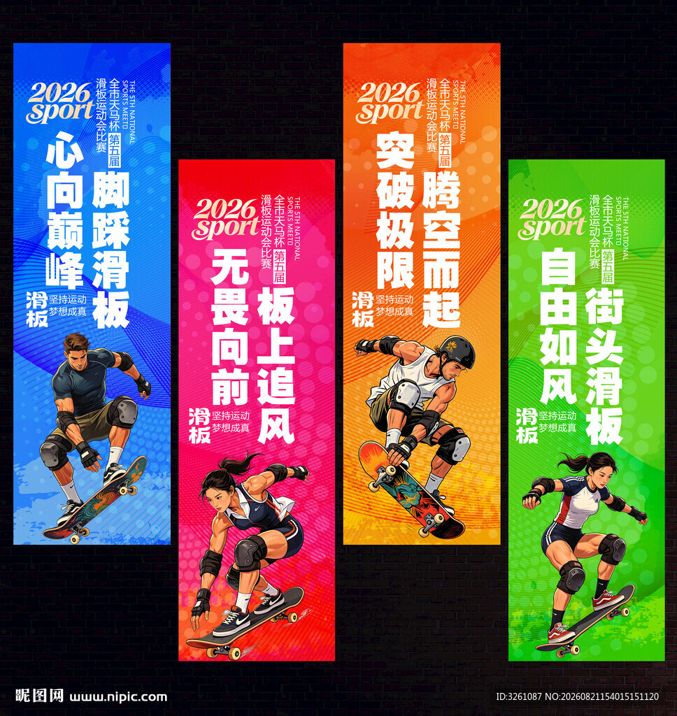 滑板吊旗