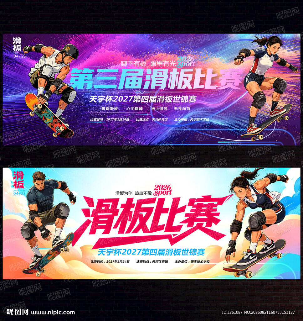 滑板比赛