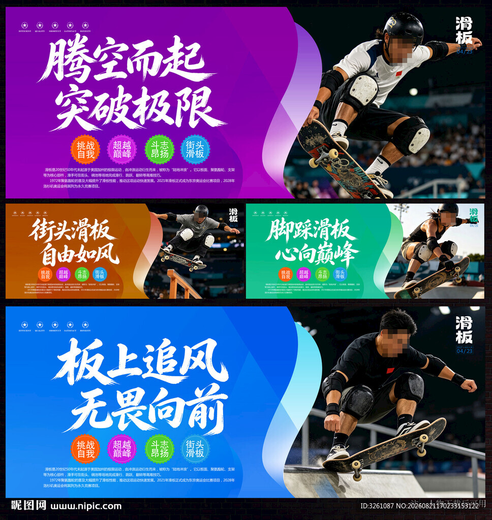 滑板