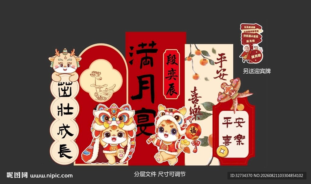 宝宝满月宴生日周岁展板
