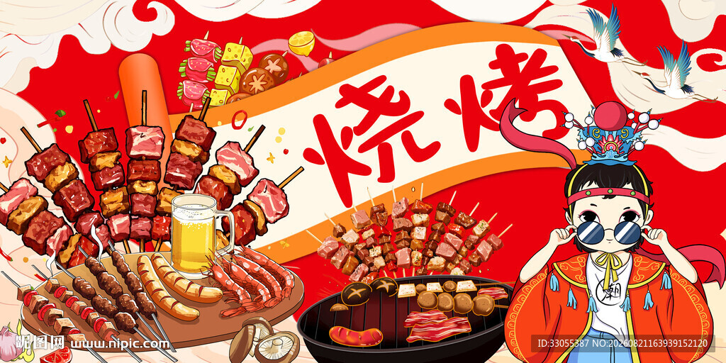 国潮烧烤