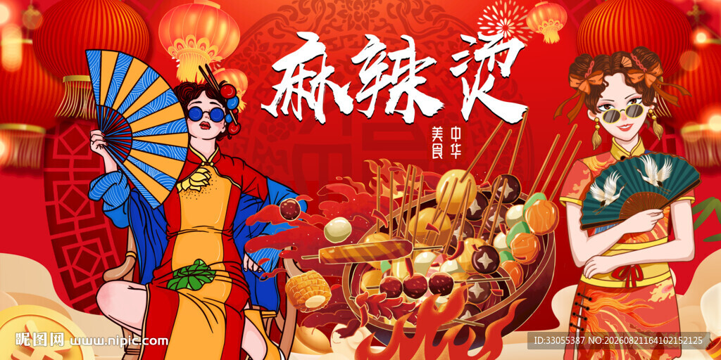 麻辣烫