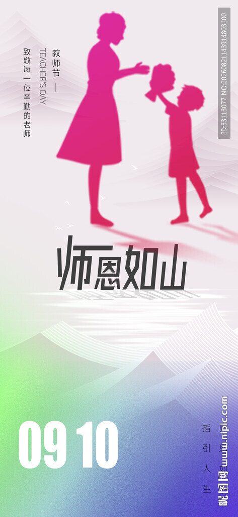 教师节海报图片