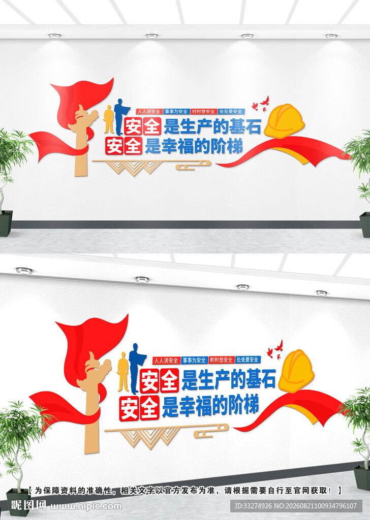 安全生产文化墙
