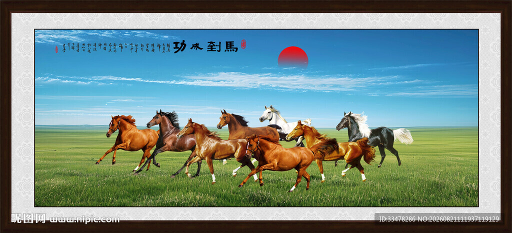 马到成功