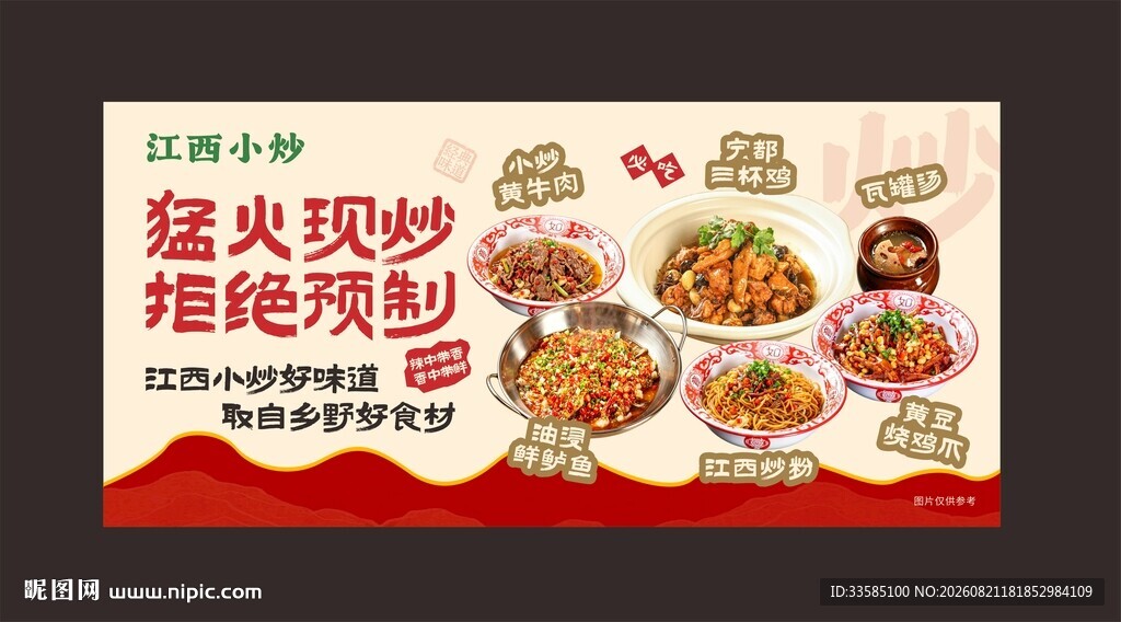 江西小炒菜品海报
