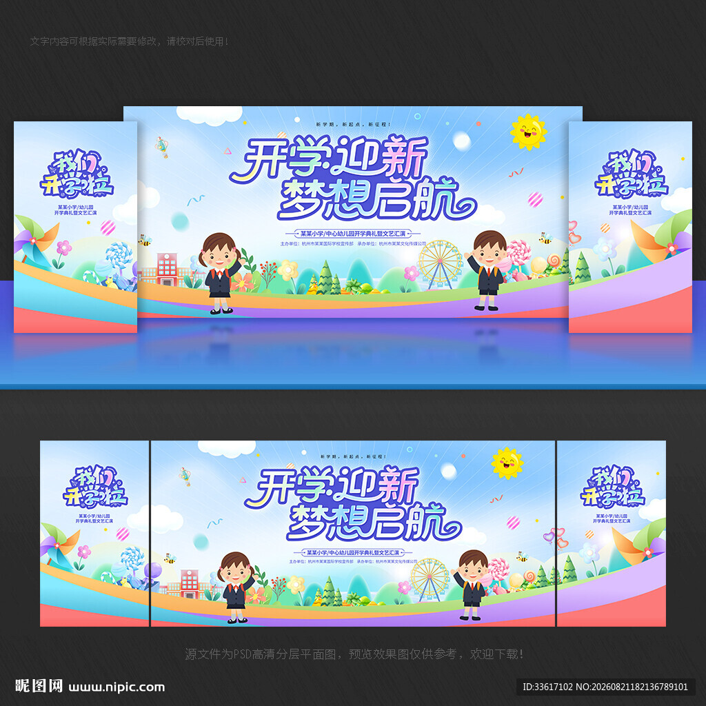 开学典礼背景开学典礼