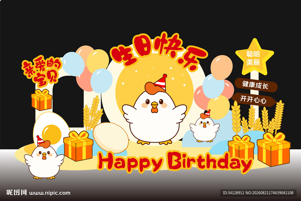 生日派对可爱小鸡生肖鸡美陈布置