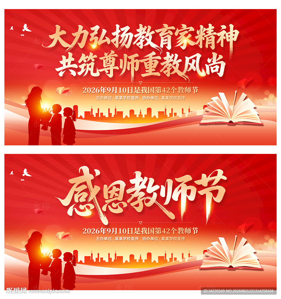 教师节