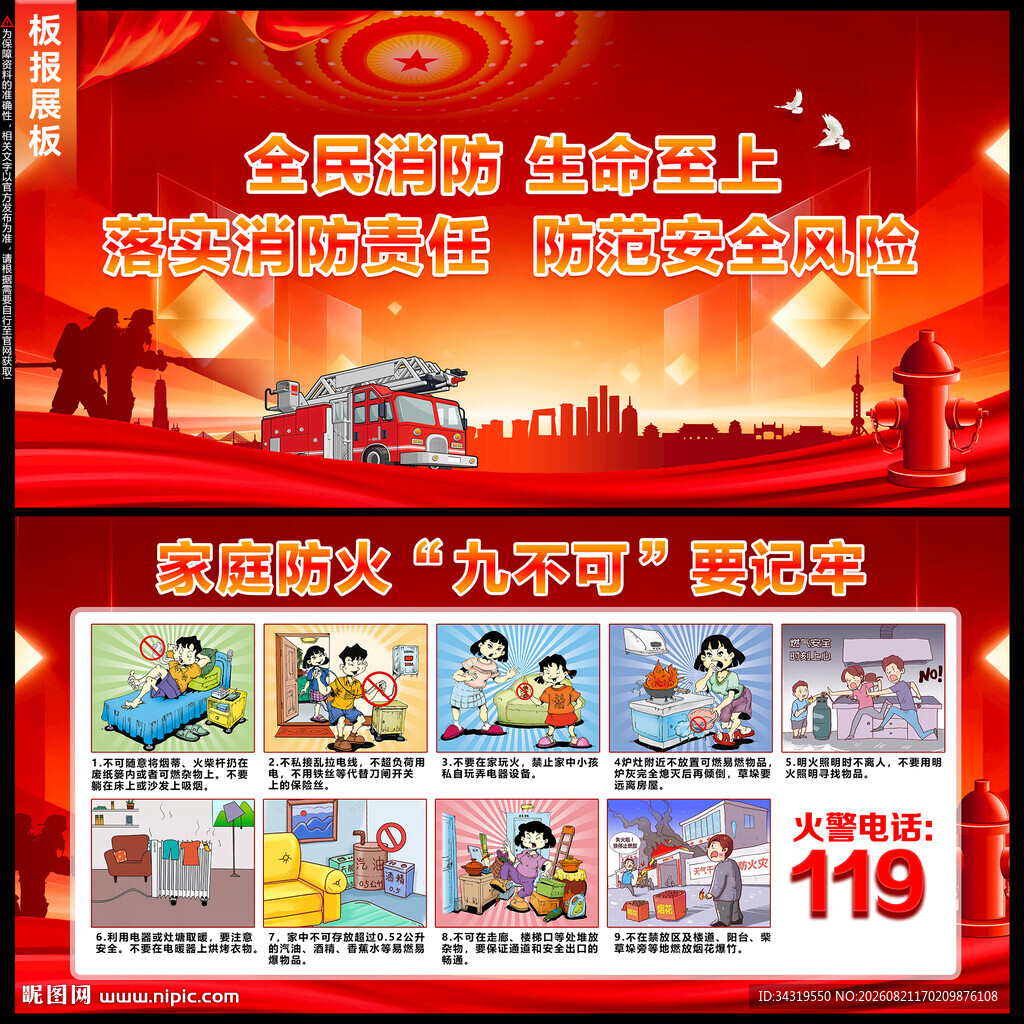 家庭防火九不可