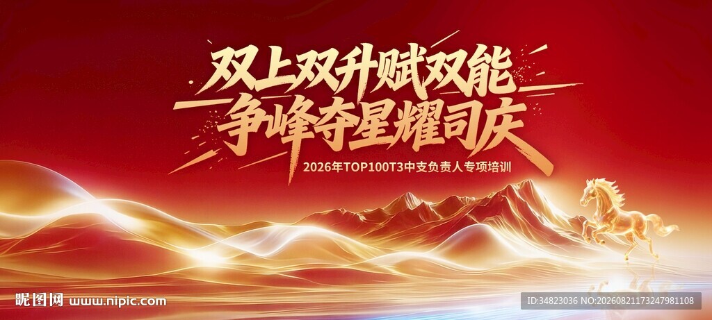 双节同庆争先锋展风采