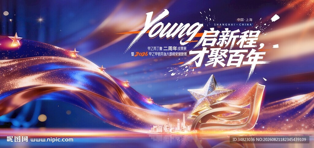 年轻就出发