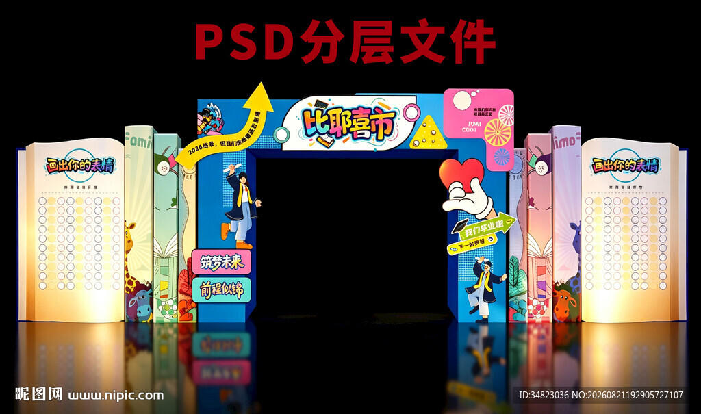 拱门设计PSD文件