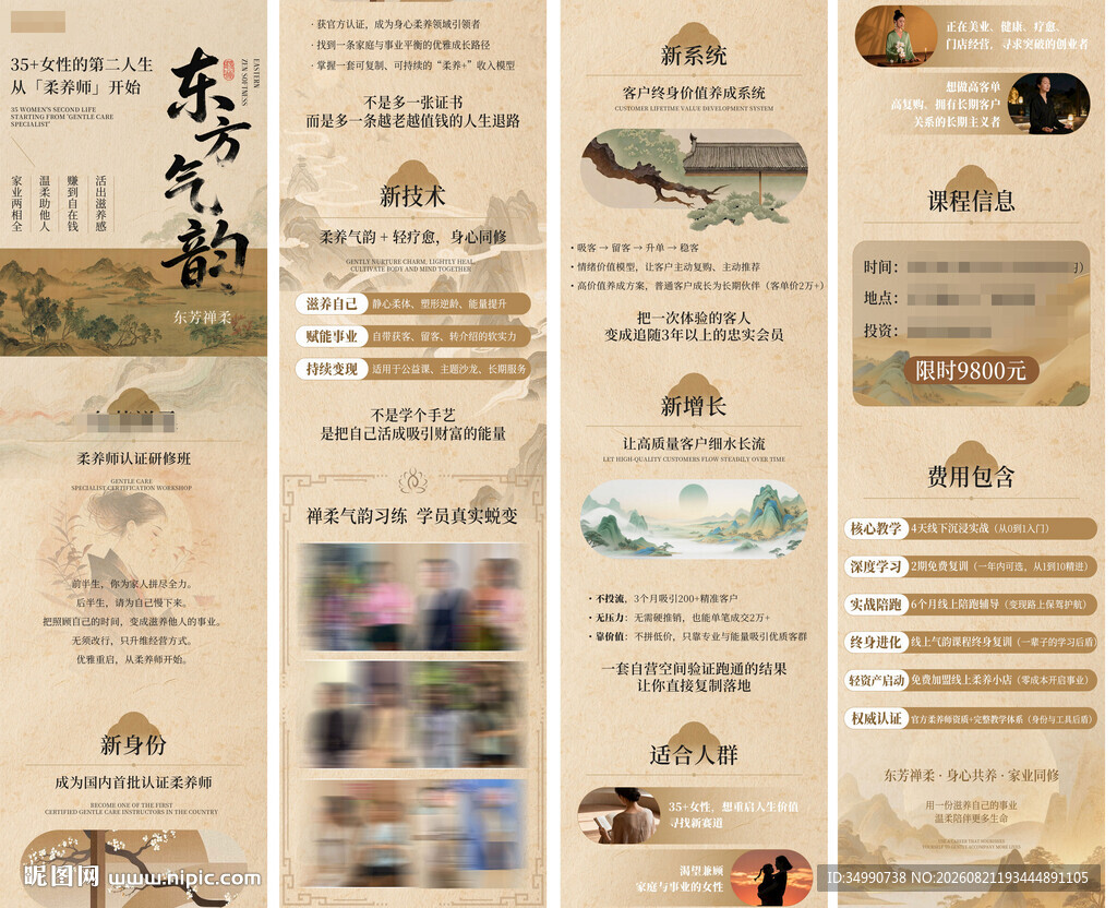 疗愈课程长图