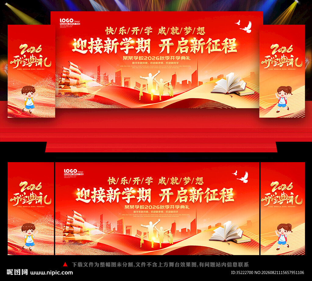 开学典礼