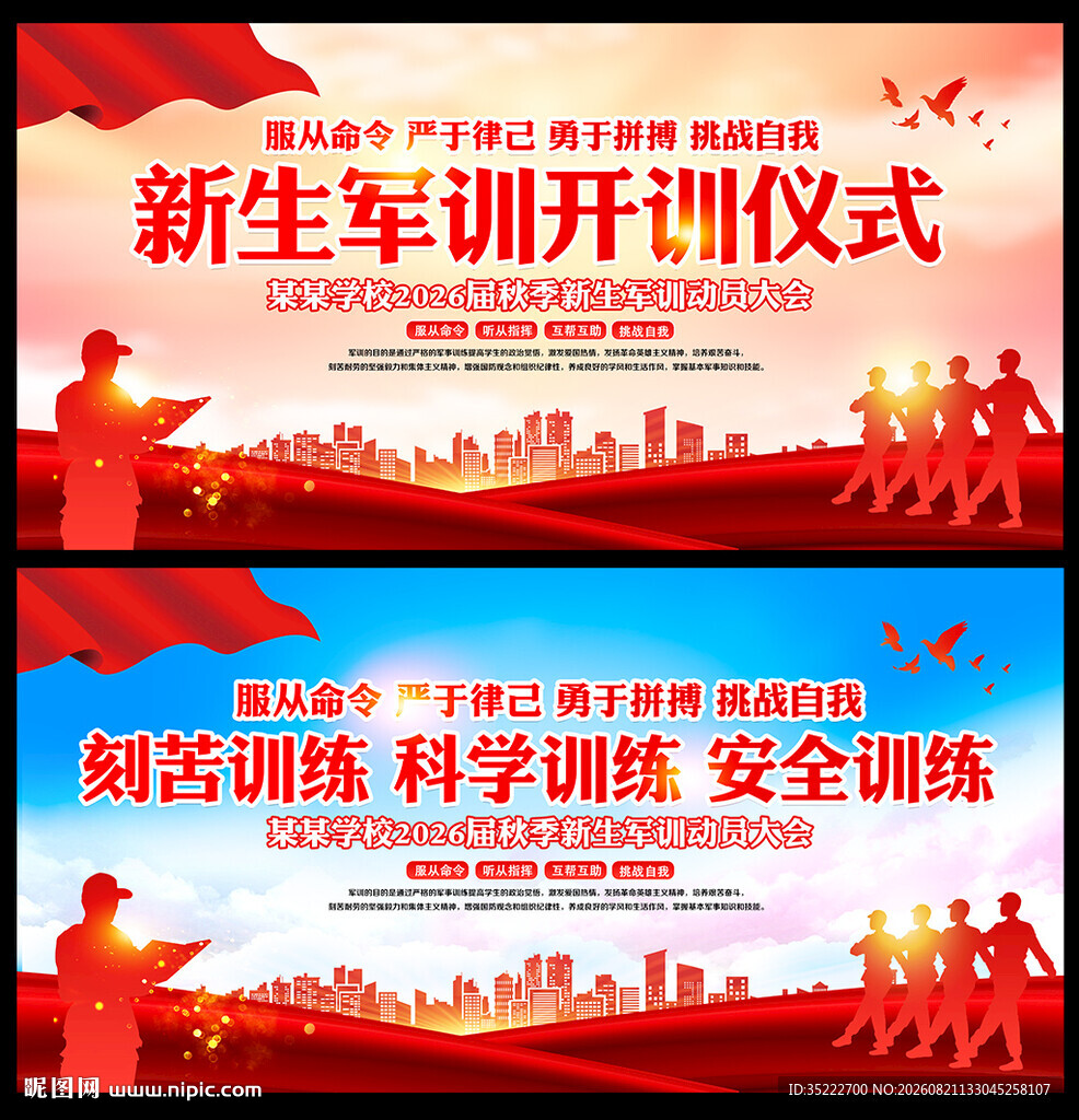 新生军训启动仪式