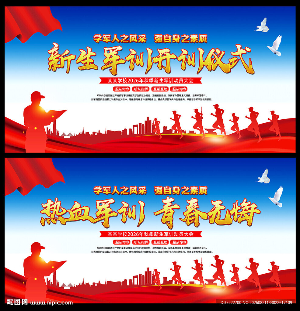 新生军训开训仪式活动背景