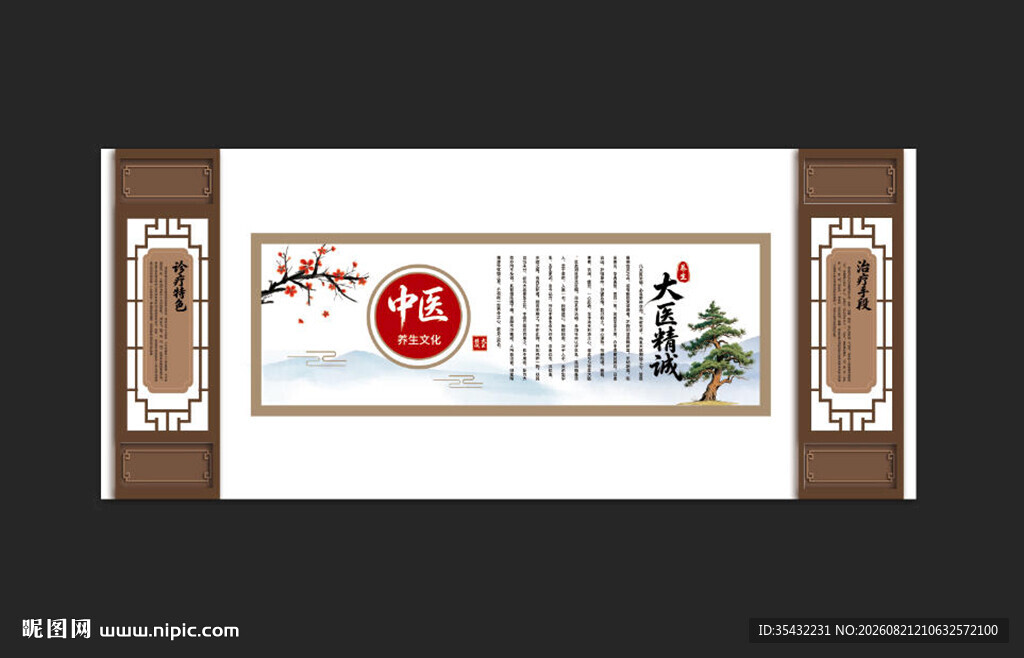 中医馆背景墙