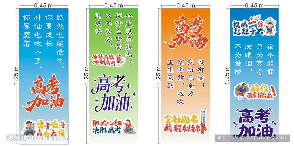 高考班级励志海报