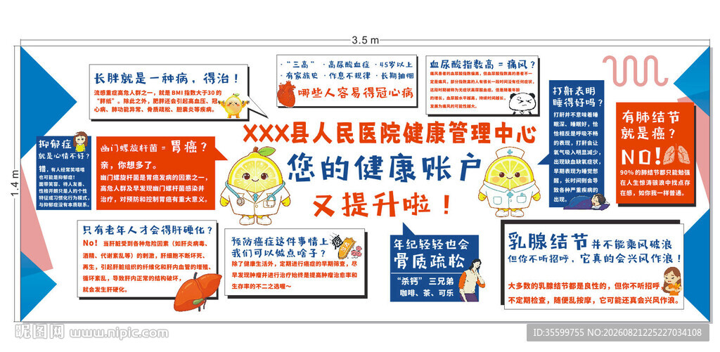 医院体检宣传海报