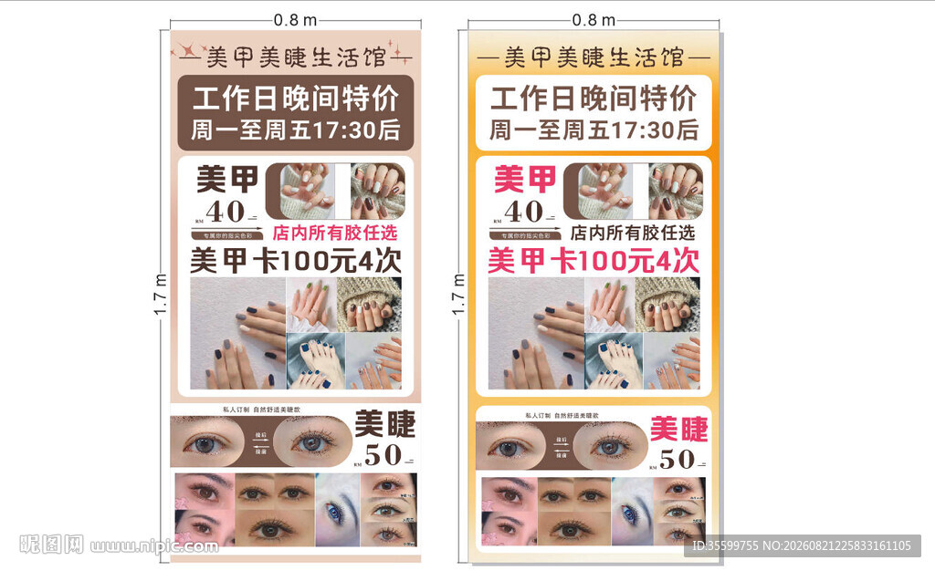 美甲美睫海报